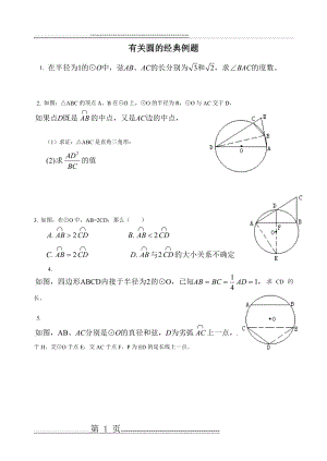 初三数学-有关圆的经典例题(9页).doc