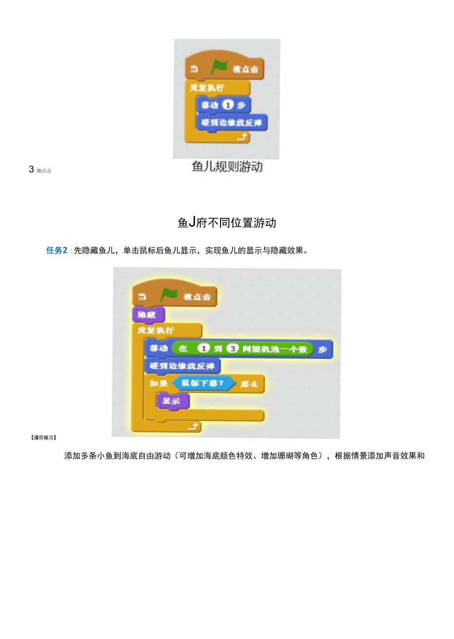 少儿编程scratch显示与隐藏（讲义）初中信息技术.docx_第2页