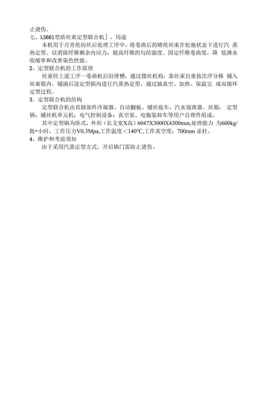 腈纶化纤操作工设备培训教材(一步法纺丝).docx_第2页