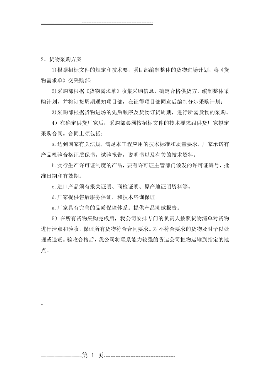 包装运输方式(20页).doc_第1页