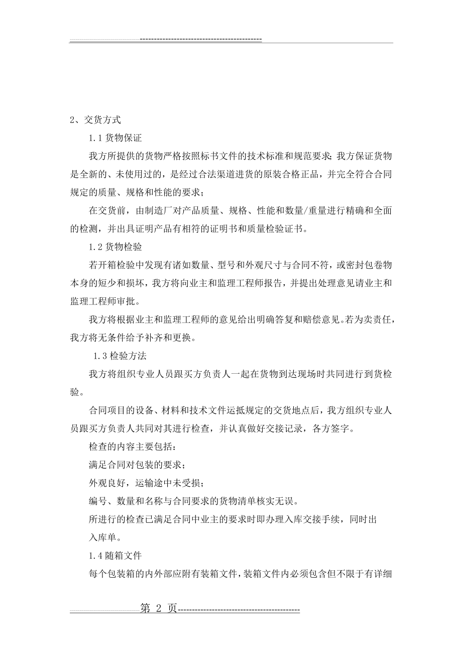 包装运输方式(20页).doc_第2页