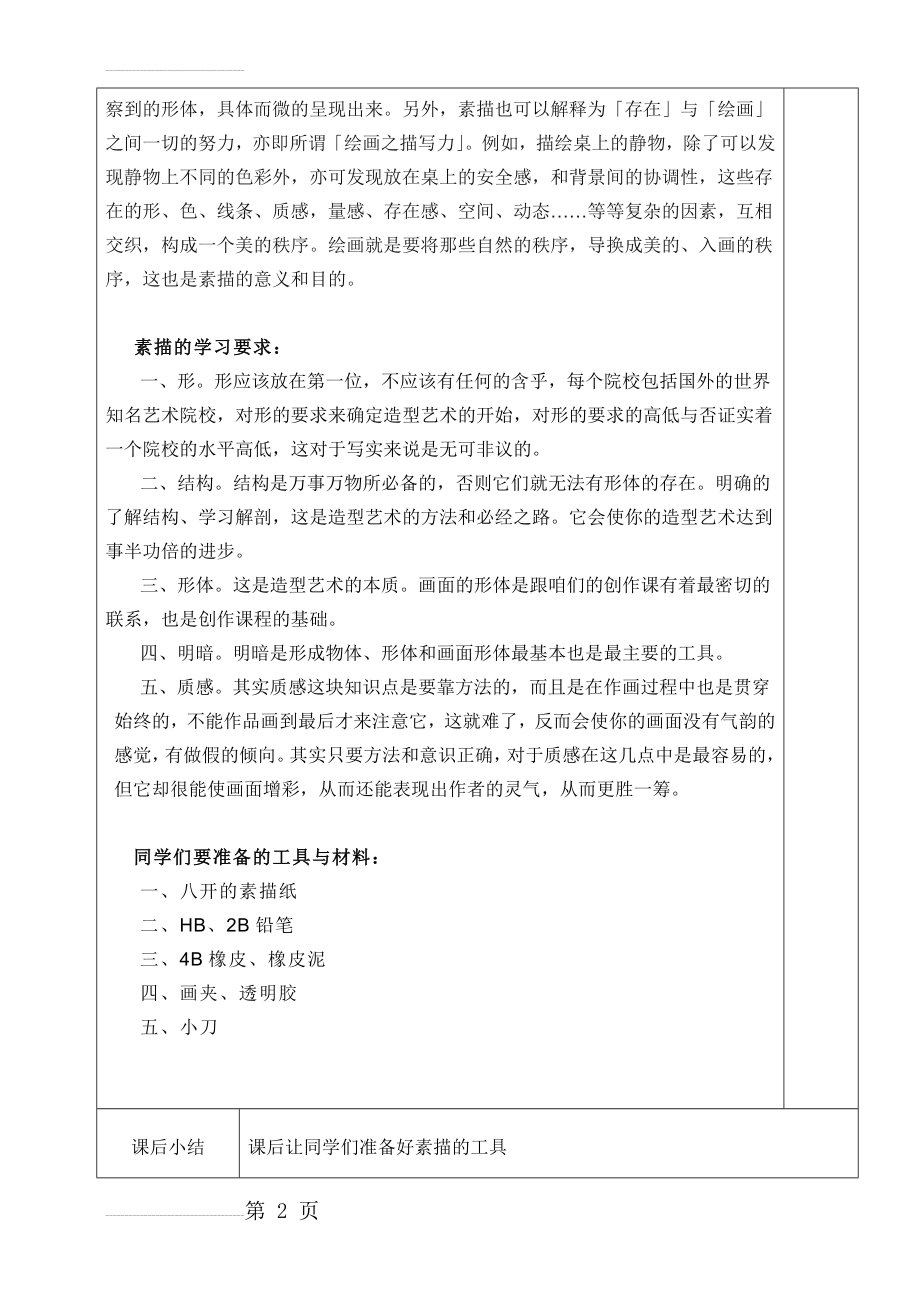 《素描》教案(13页).doc_第2页