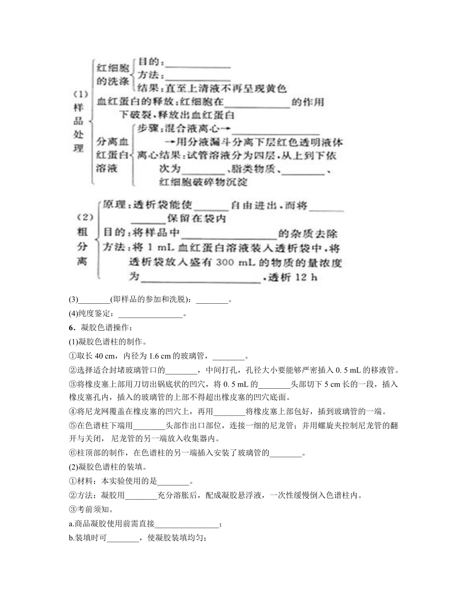 血红蛋白的提取和分离导学案.doc_第2页