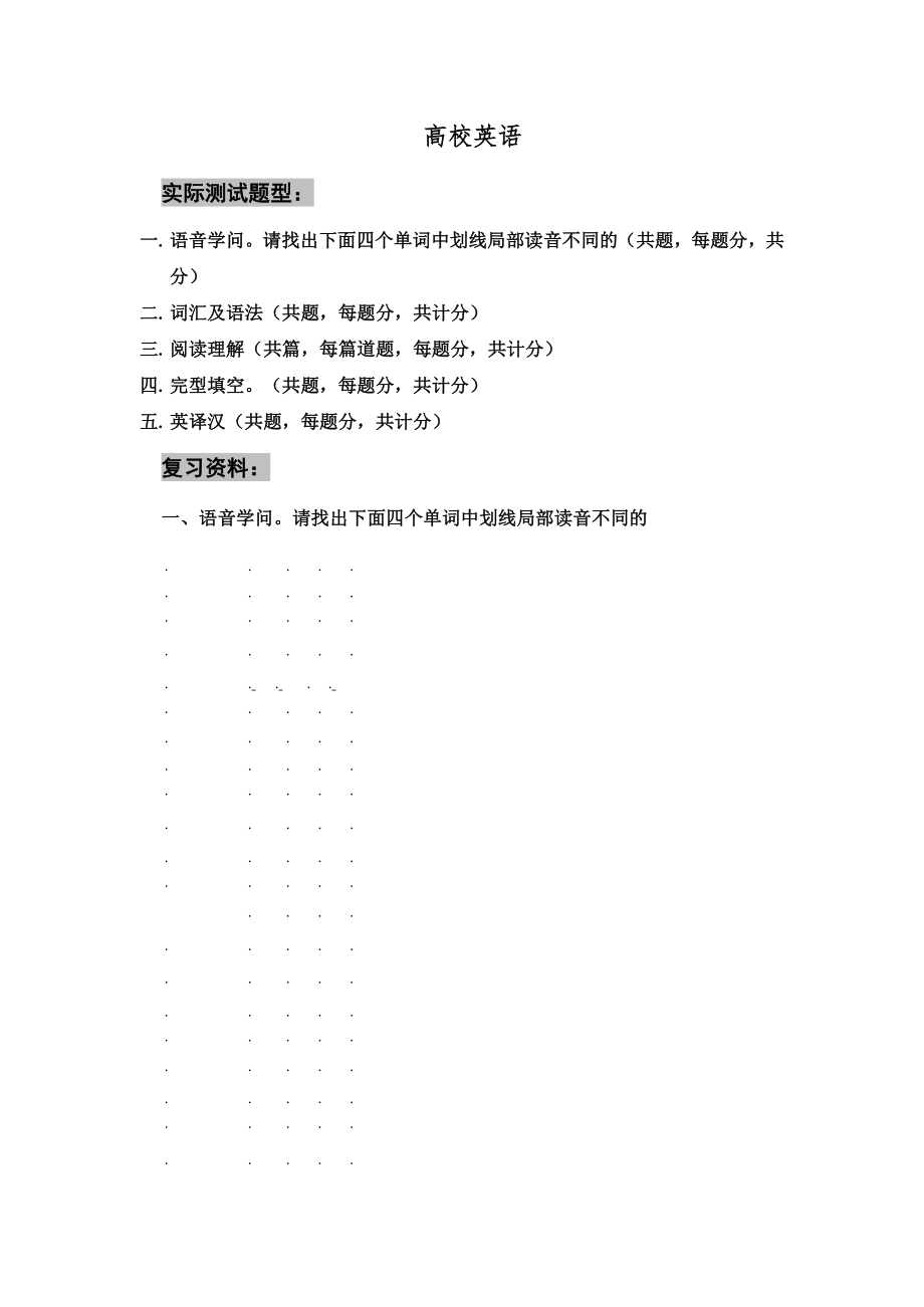 专升本英语入学测试复习资料.docx_第1页