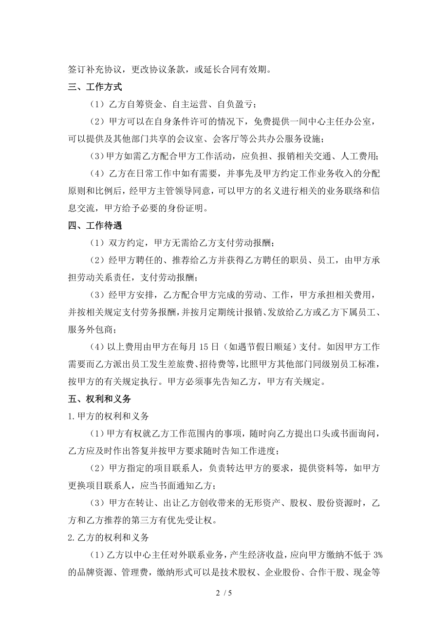 主任聘任协议书范本.doc_第2页