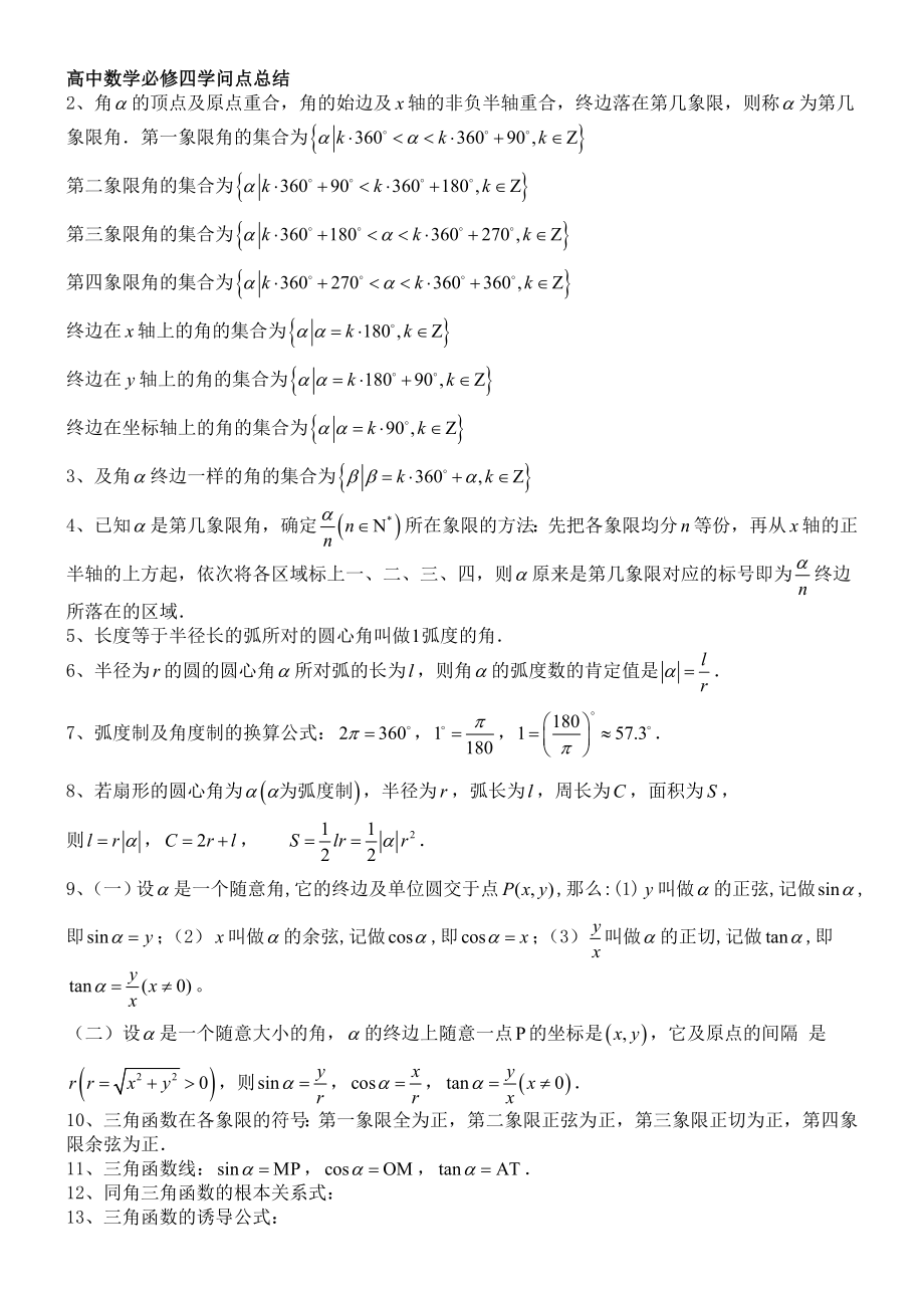 高中数学必修4知识总结完整版.docx_第1页