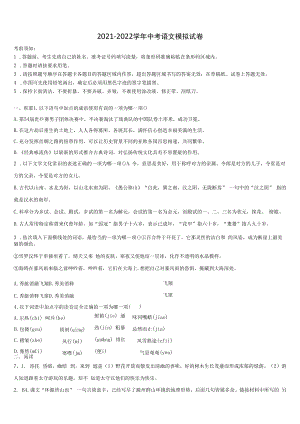 2022届四川省阆中学市第二中学毕业升学考试模拟卷语文卷含解析.docx