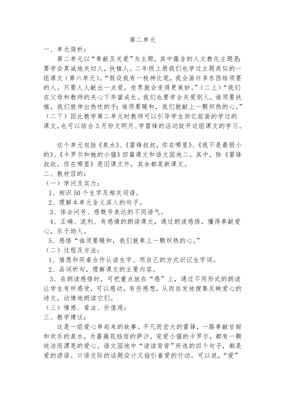 语文二年级下册第二单元教案.docx_第1页