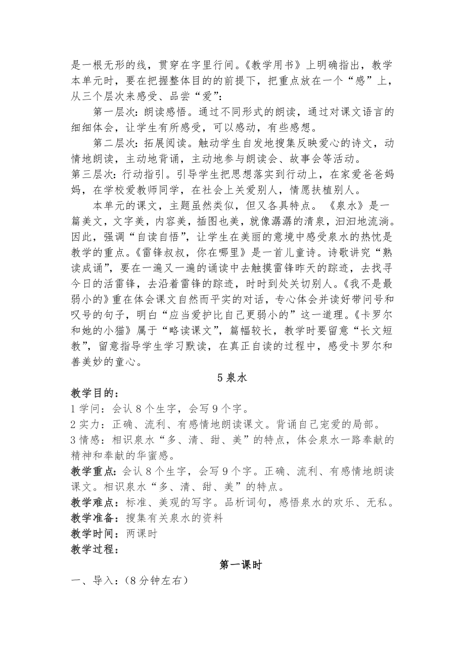 语文二年级下册第二单元教案.docx_第2页