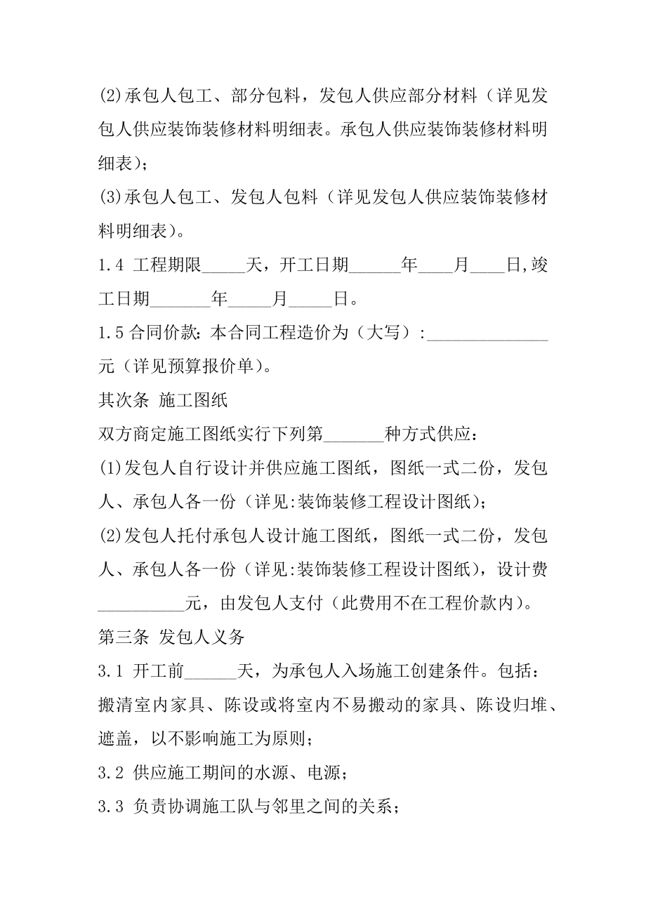 2022年展厅工程装修合同书.docx_第2页