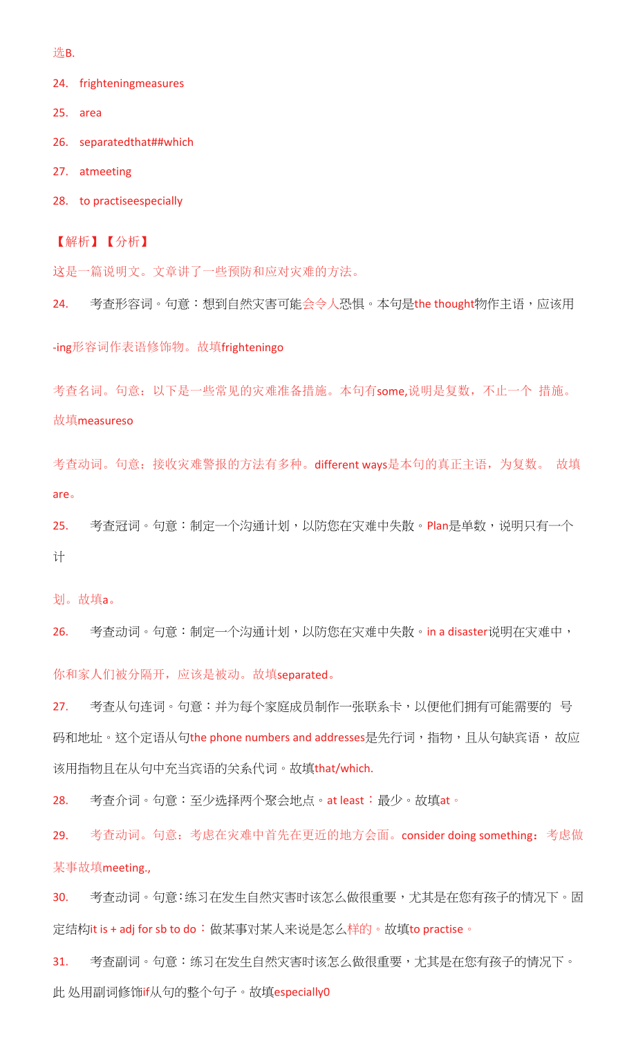 高中英语新教材必修三课后习题Unit2WeletotheunitReading（2）含答案.docx_第2页