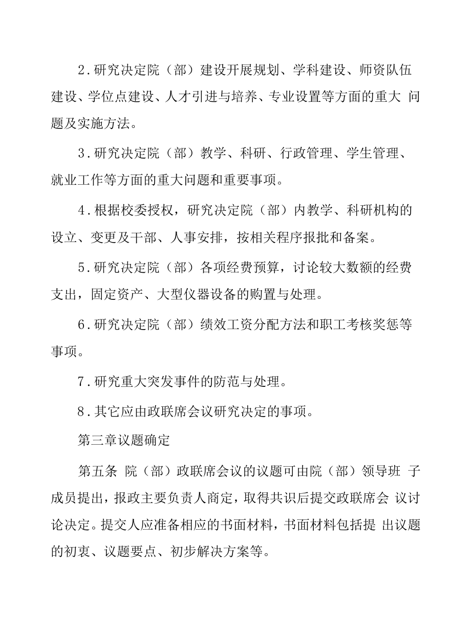 大学院（部）党政联席会议议事规则.docx_第2页