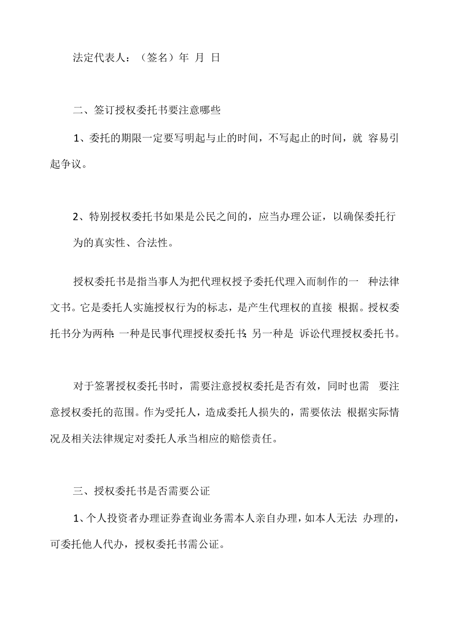 最新企业法人授权经营委托书.docx_第2页