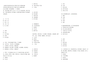 医师定期考核业务水平测评中医专业模拟试题.doc