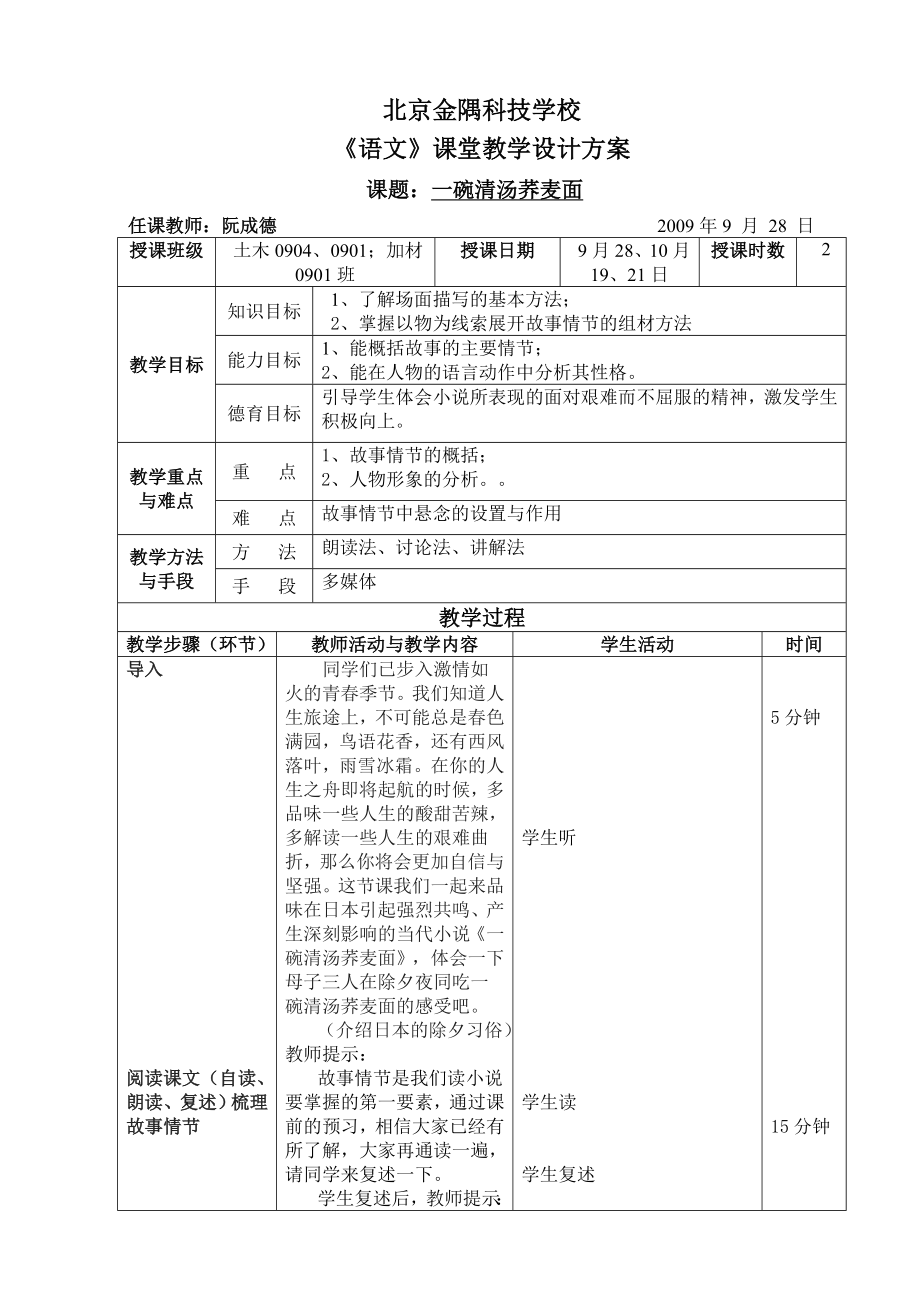 一碗清汤荞麦面教案(8页).doc_第2页