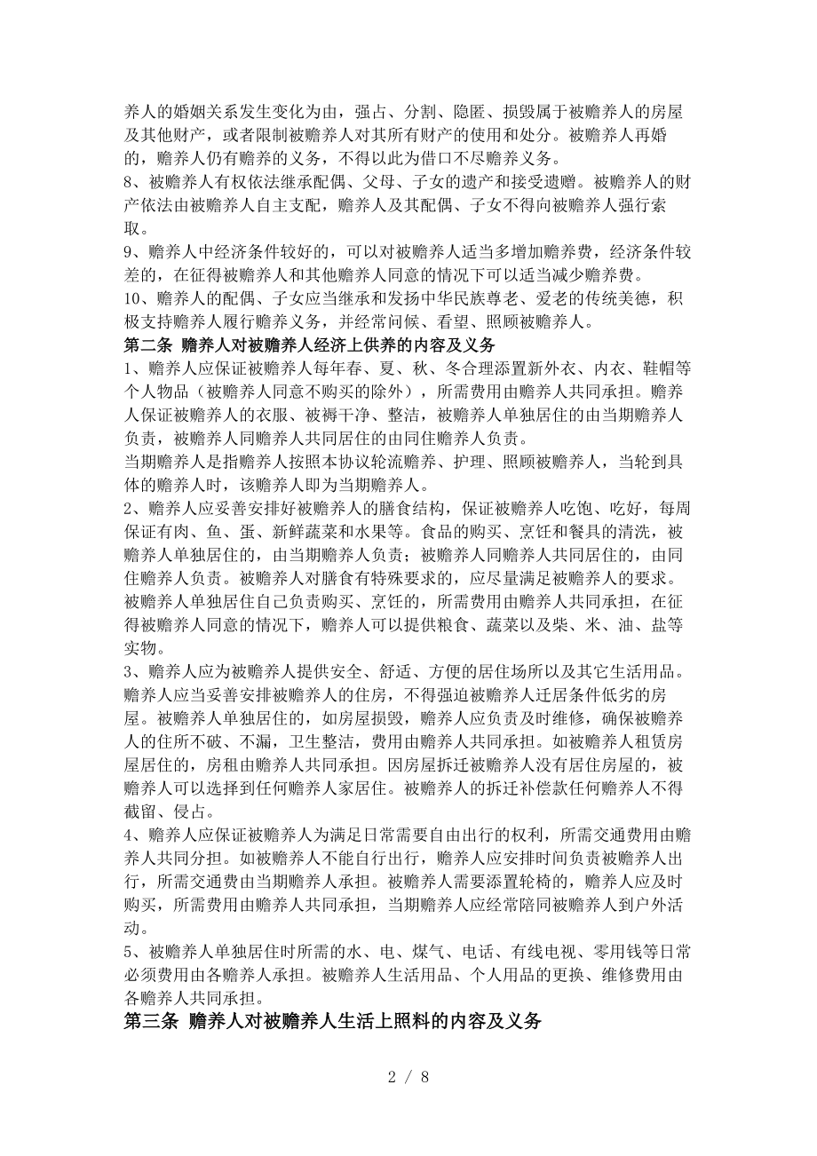 家庭赡养协议书非常详细版.doc_第2页