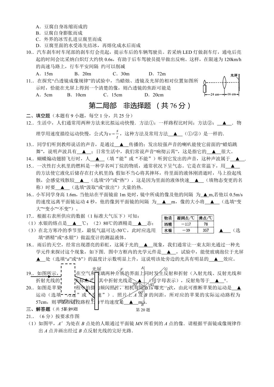 江苏省靖江市20152016学年八年级上学期期末考试物理试题及答案.docx_第2页