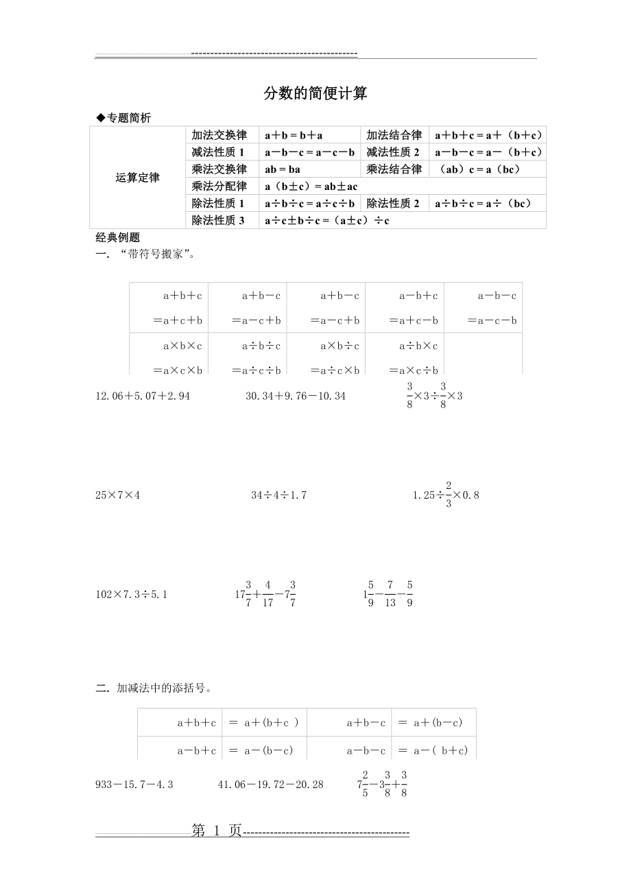 分数的简便运算(5页).doc_第1页