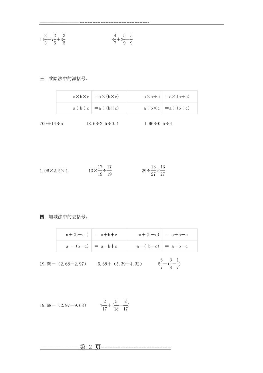 分数的简便运算(5页).doc_第2页