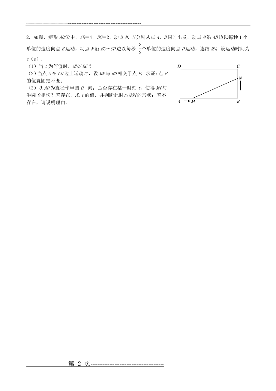 动点问题(与圆相关)(18页).doc_第2页