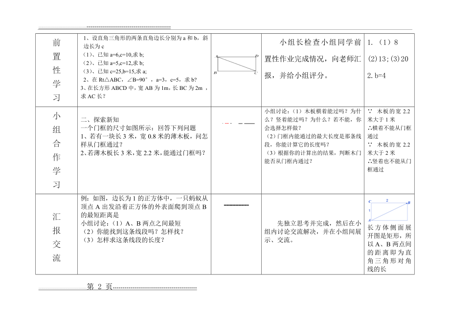 勾股定理集体备课(4页).doc_第2页