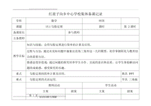 勾股定理集体备课(4页).doc