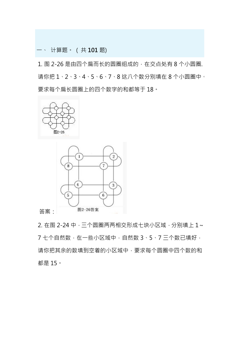 小学二年级奥数题图形及答案.docx_第1页