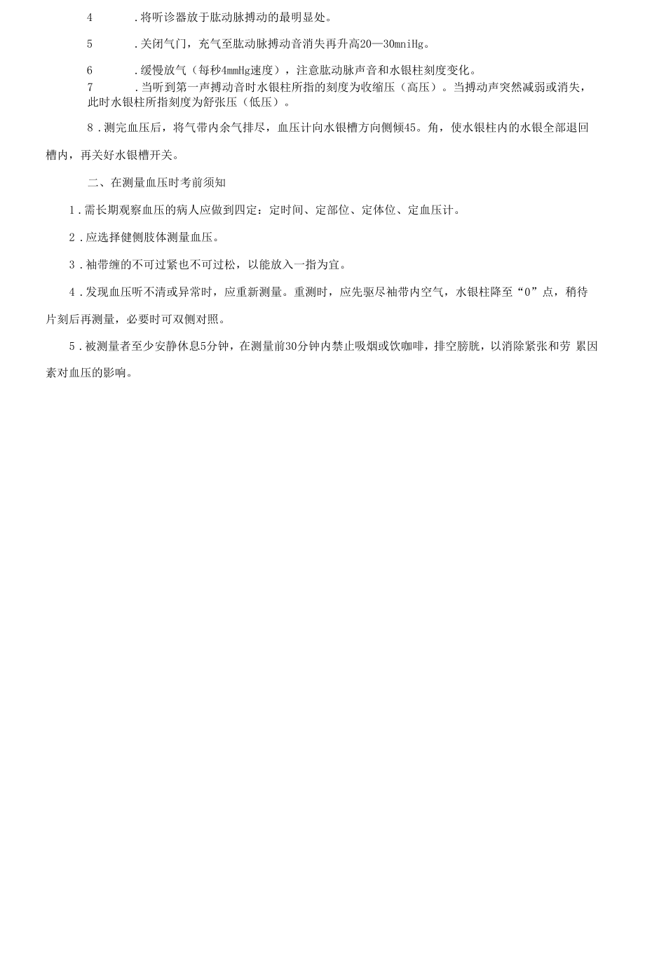 高血压患者出院健康指导.docx_第2页