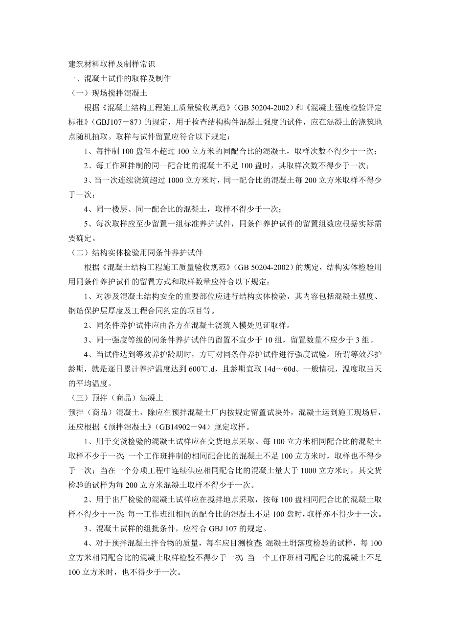 建筑材料送检要求[1].doc_第1页