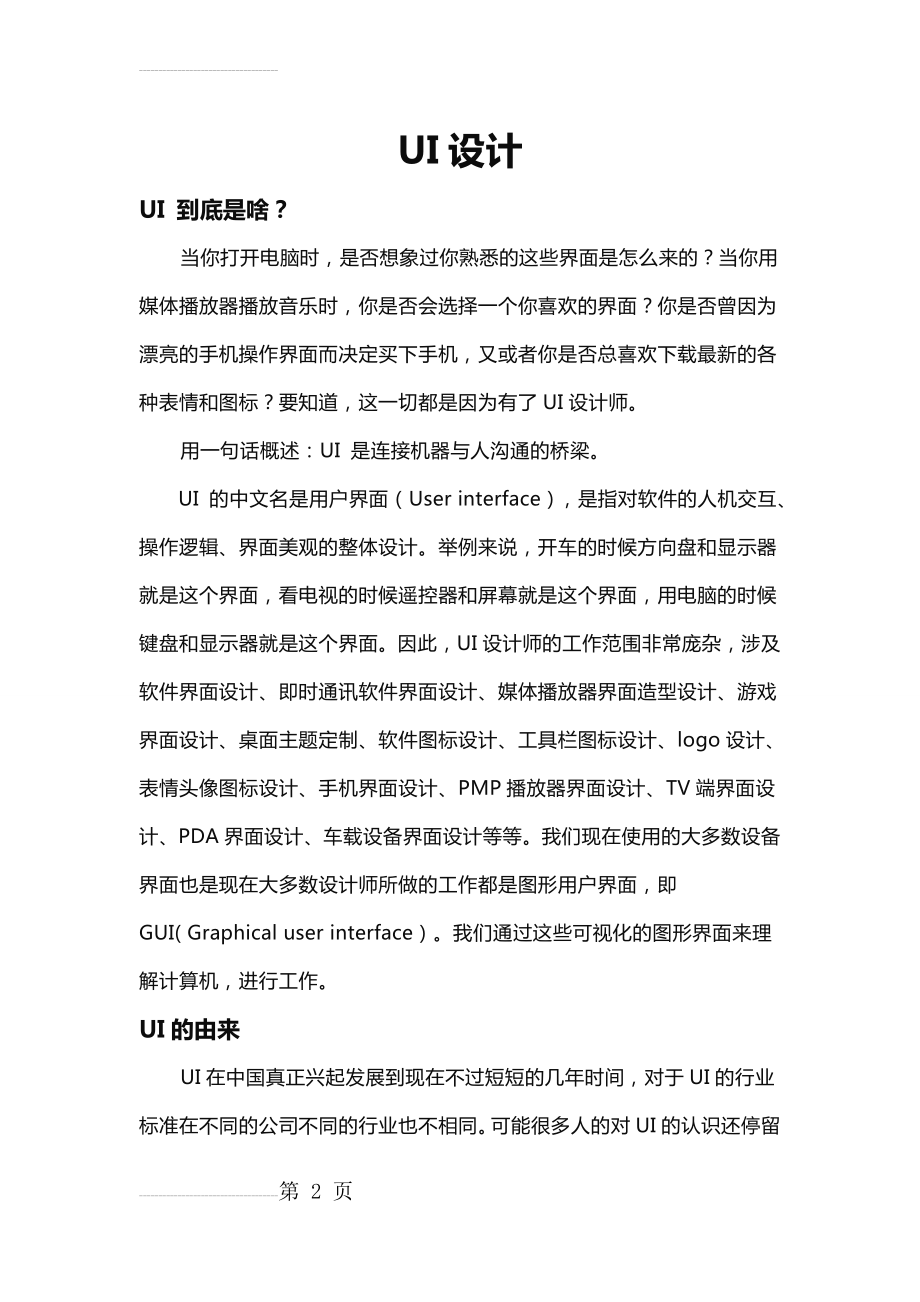 UI设计分析(10页).doc_第2页