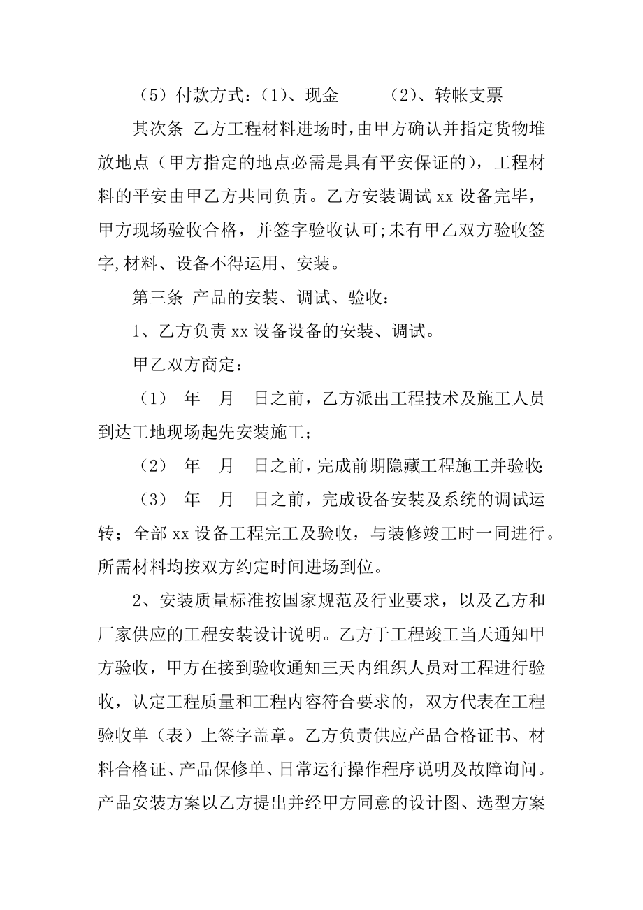 2022年工程设备安装合同书.docx_第2页