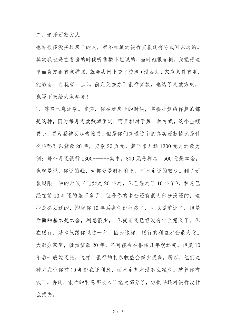 买房办贷款签合同注意事项.doc_第2页