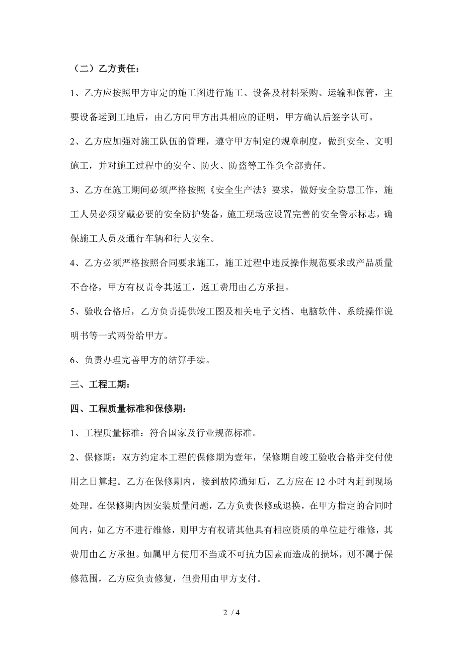 交安工程施工合同.doc_第2页