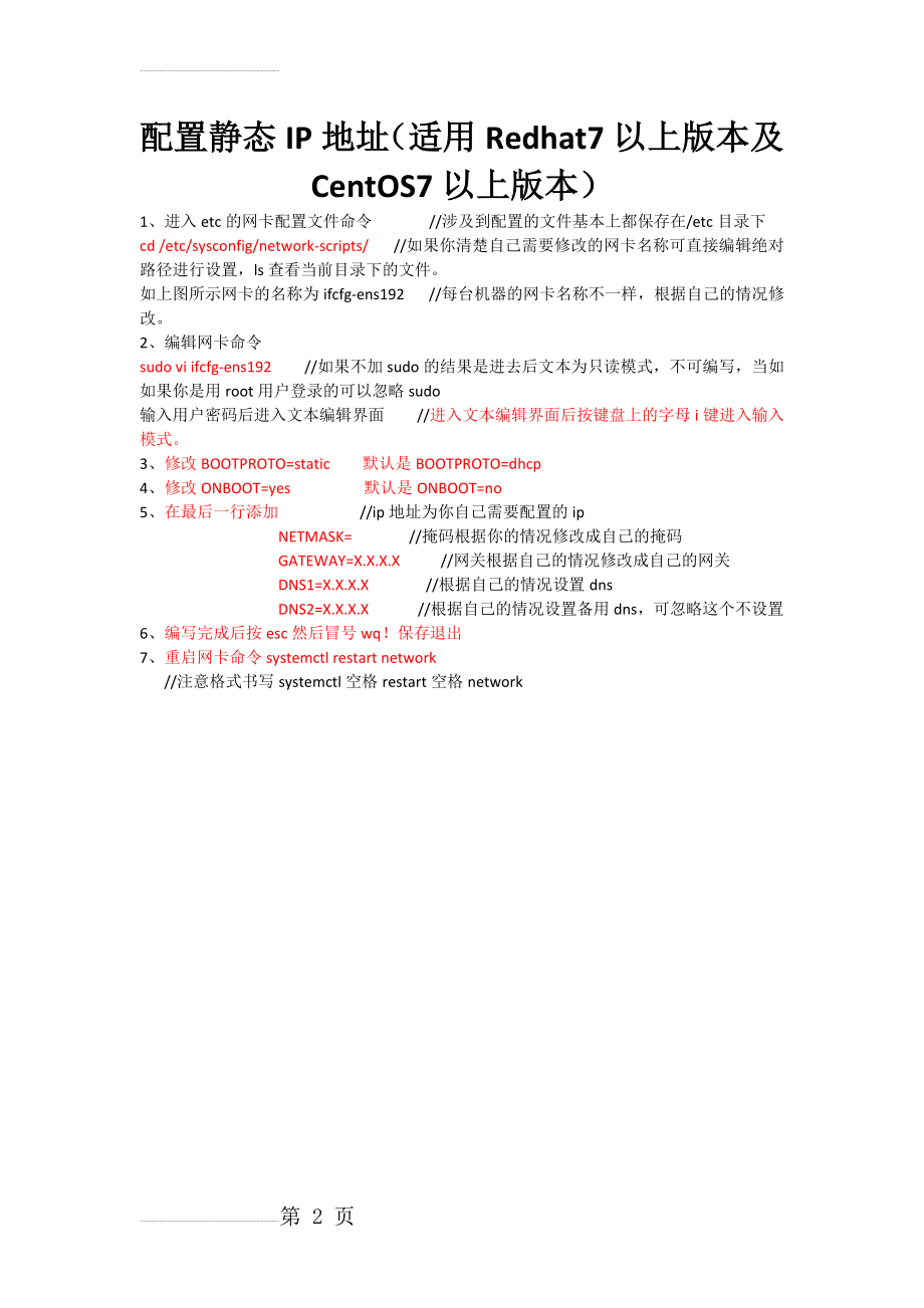 Redhat7.3配置静态IP地址(2页).doc_第2页