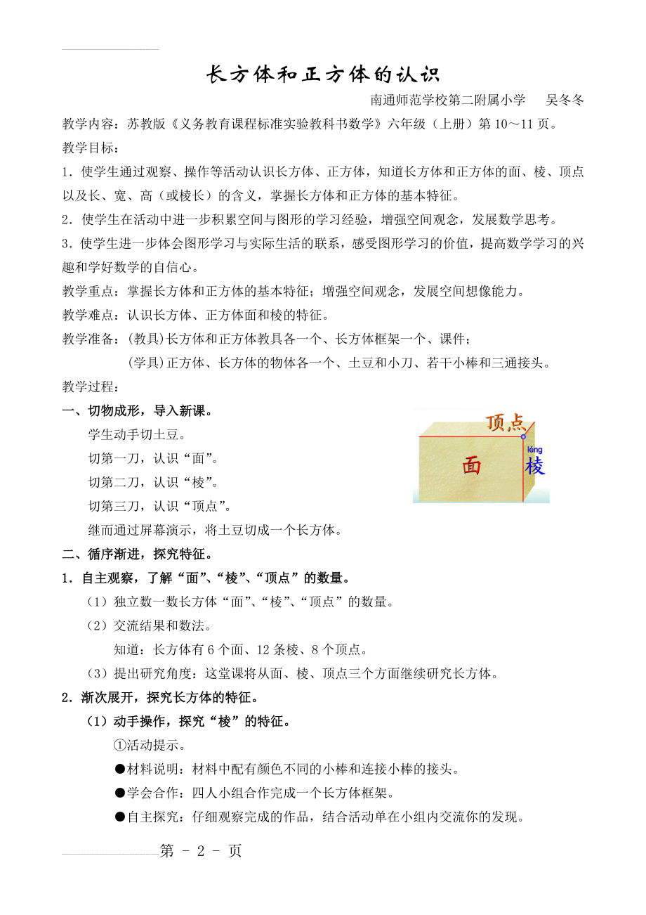 《长方体和正方体的认识》教案(4页).doc_第2页