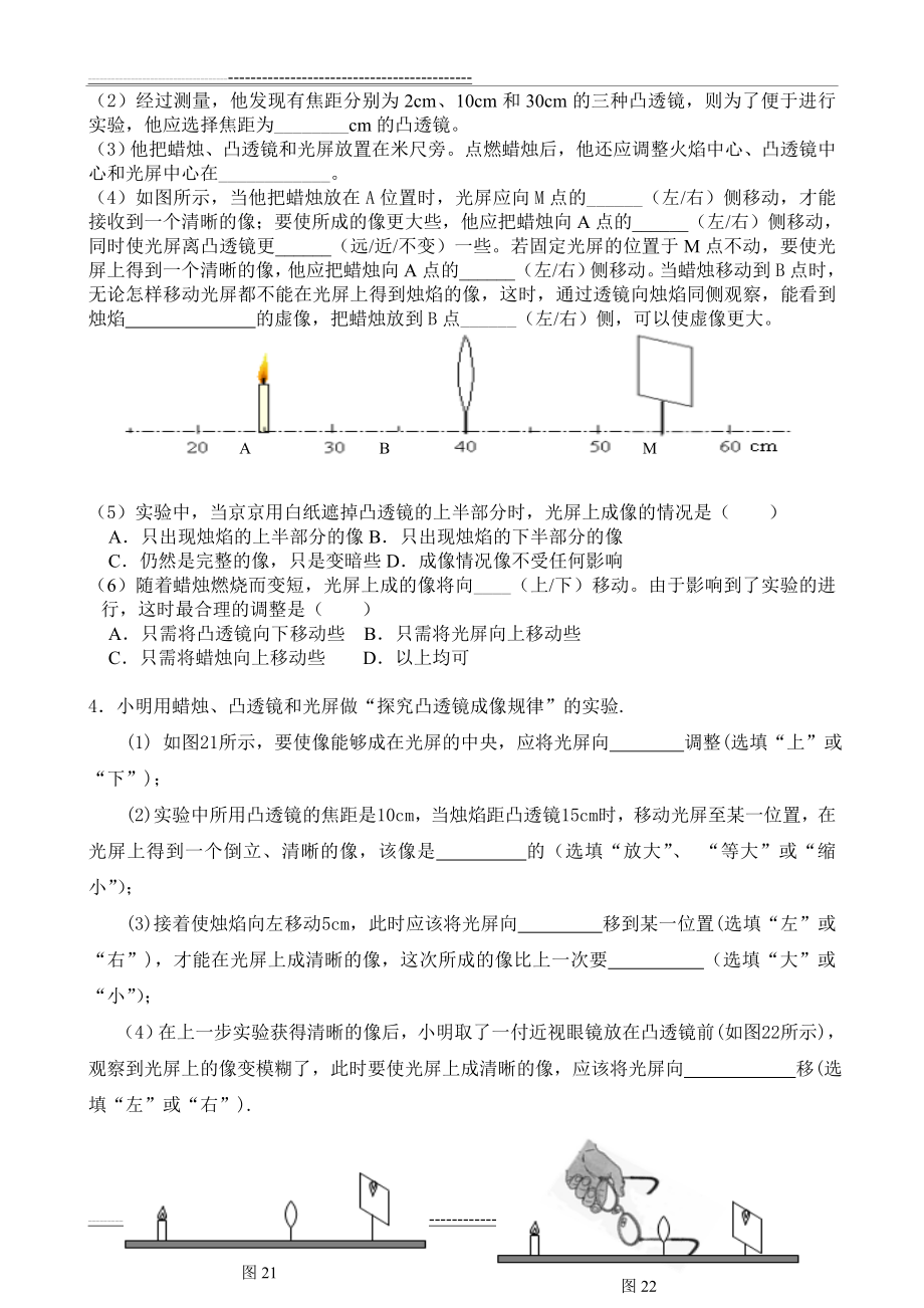 凸透镜成像实验练习题(8页).doc_第2页