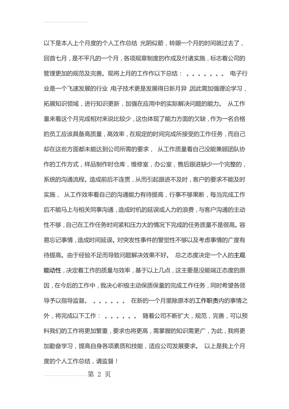 个人总结开头和结尾(2页).doc_第2页