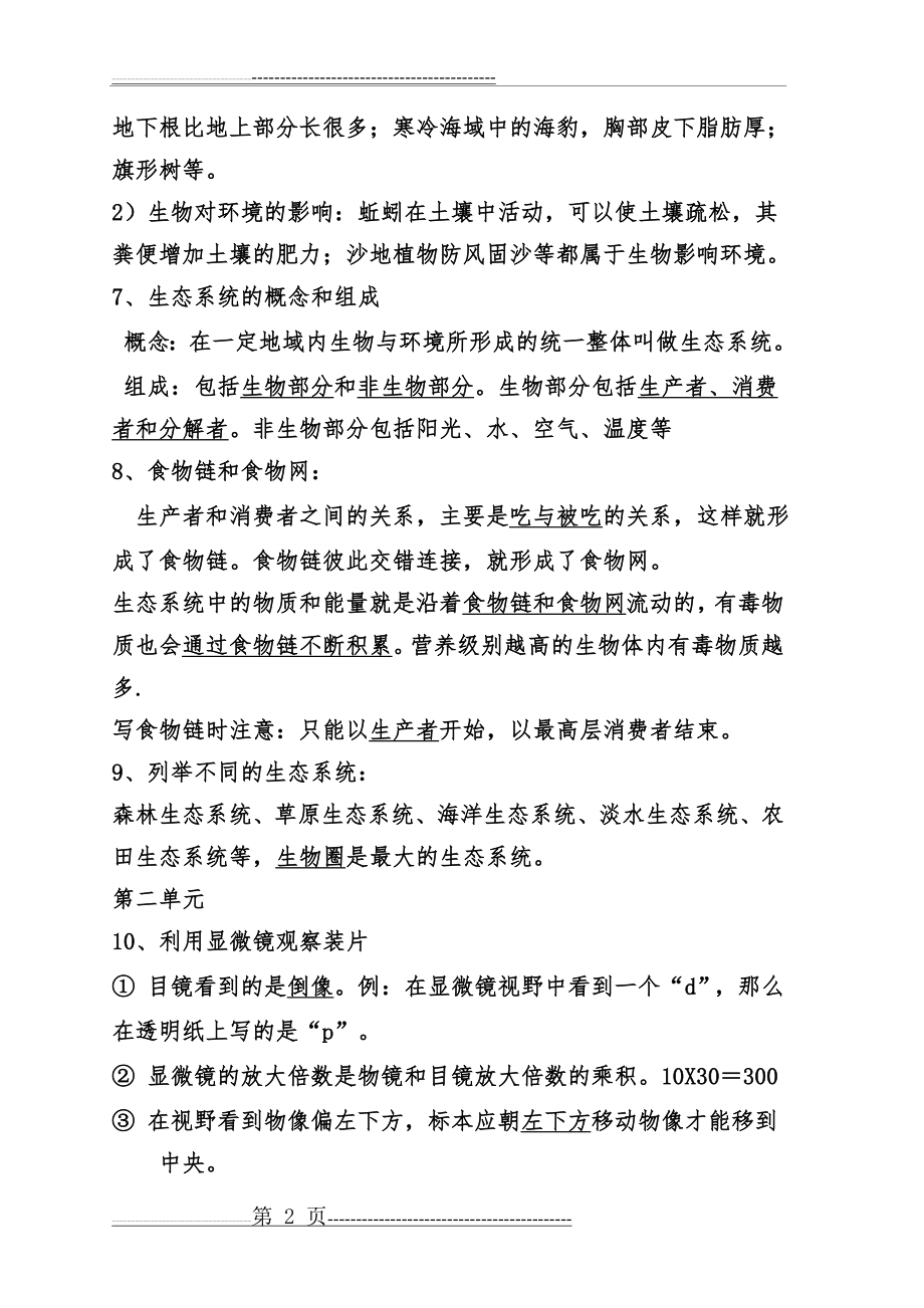 初中生物地理中考总复习知识点(62页).doc_第2页