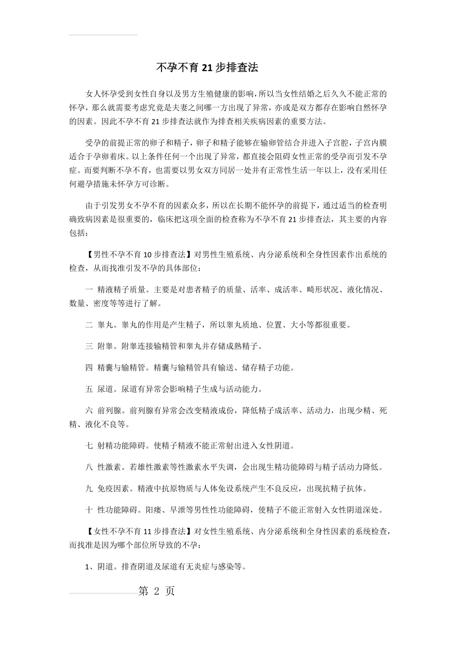 不孕不育21步排查法(3页).doc_第2页