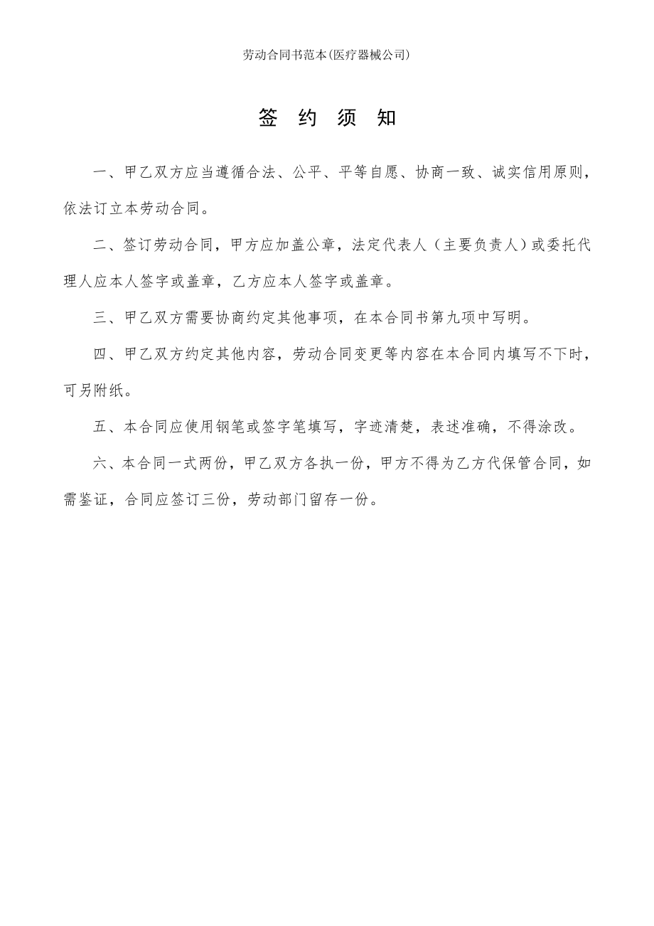 劳动合同书范本医疗器械公司.doc_第2页