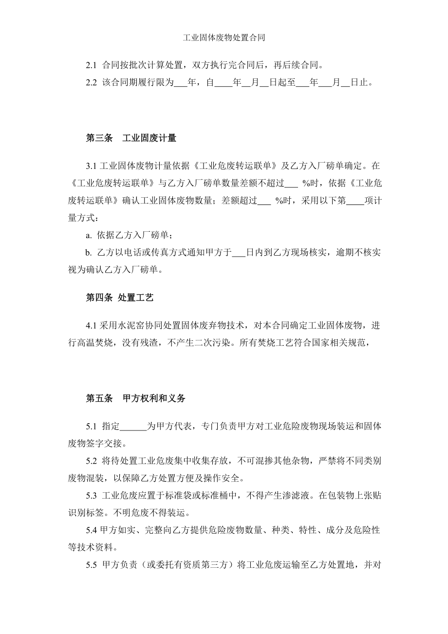 工业固体废物处置合同.doc_第2页