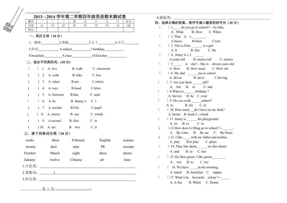 冀教英语四年级下册期末试卷(2页).doc_第1页