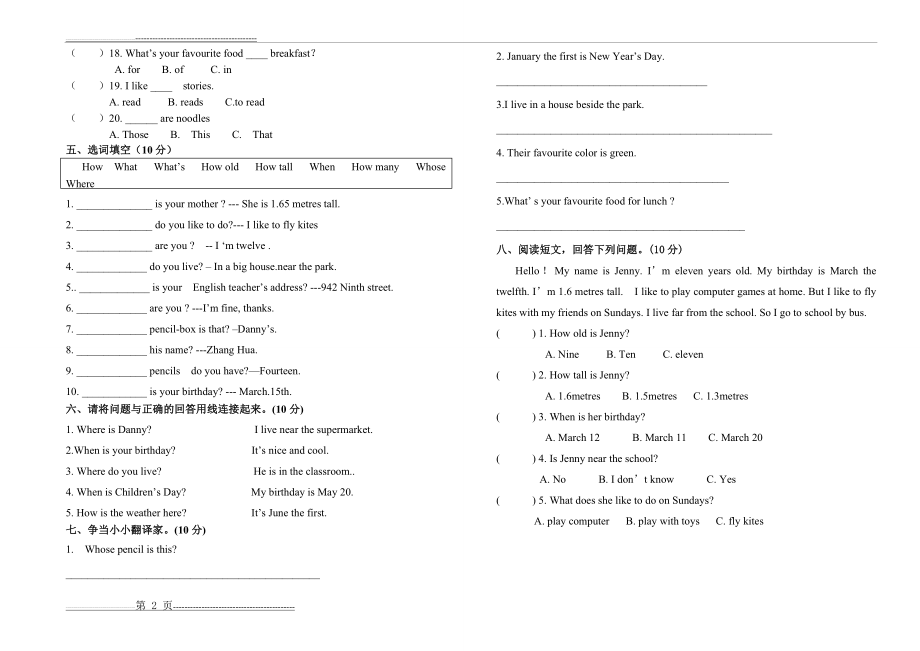 冀教英语四年级下册期末试卷(2页).doc_第2页