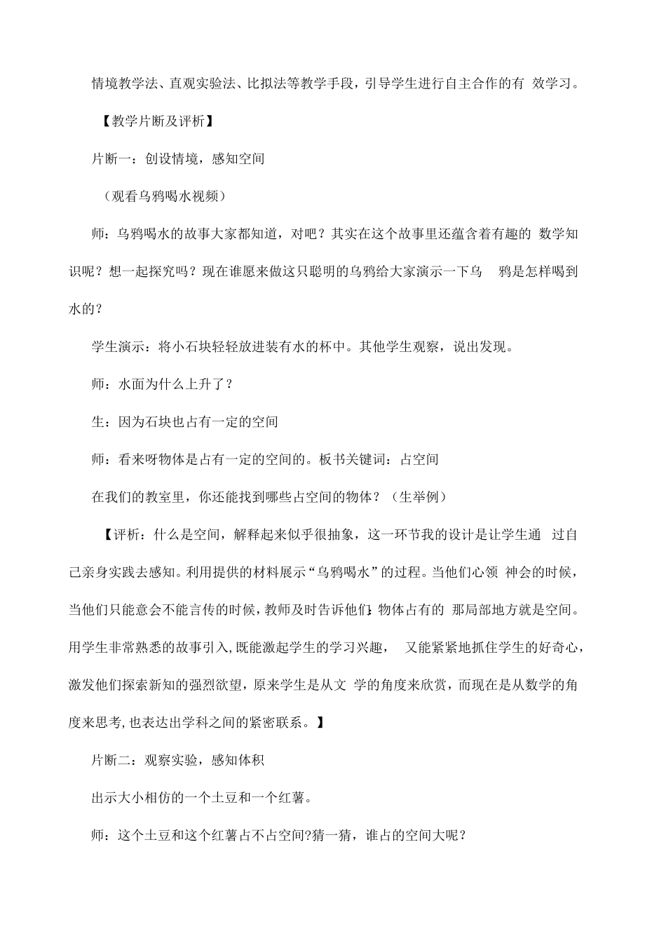 《体积与容积》教学设计含教学反思.docx_第2页