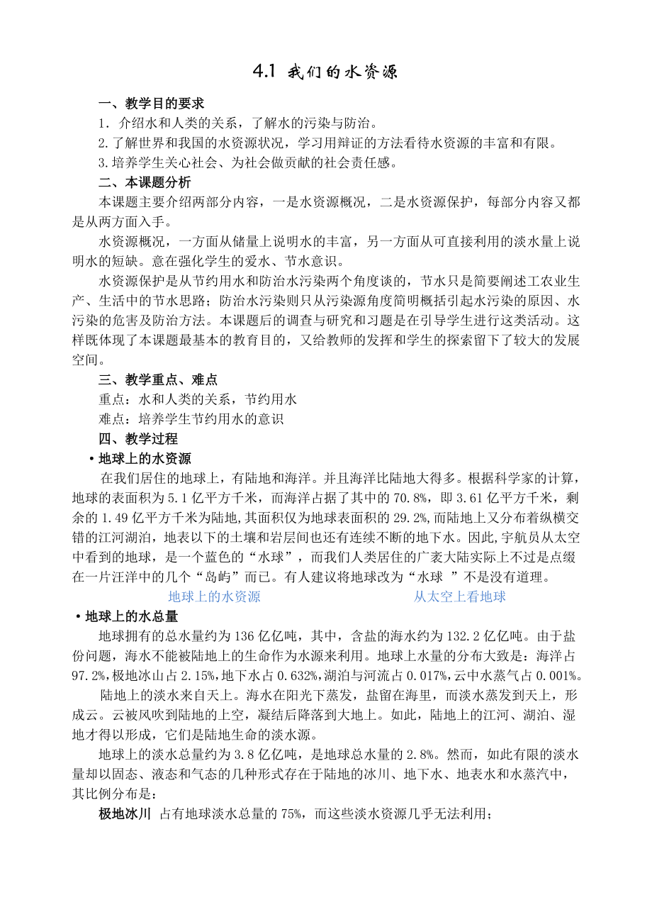 九年级化学我们的水资源1.docx_第1页