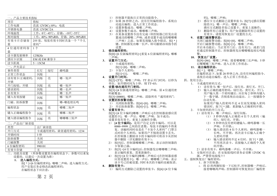 Siten门禁系统编程手册(3页).doc_第2页