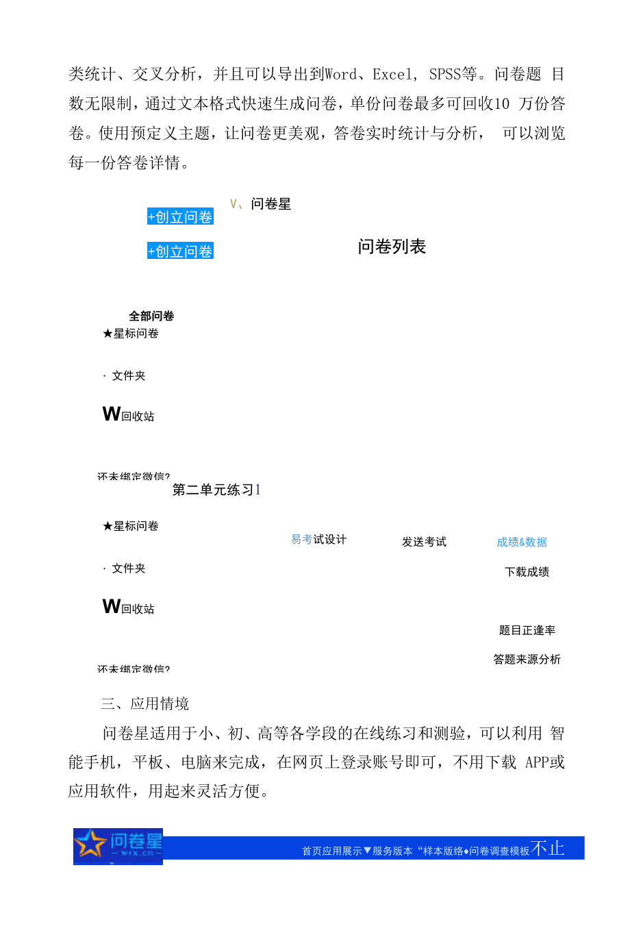 B1技术支持的测验与练习作业1—工具介绍（各学科适用）：选择一种你常用的测验与练习工具介绍其基本功能以及特点同时结合你的教育教学实践分析.docx_第2页