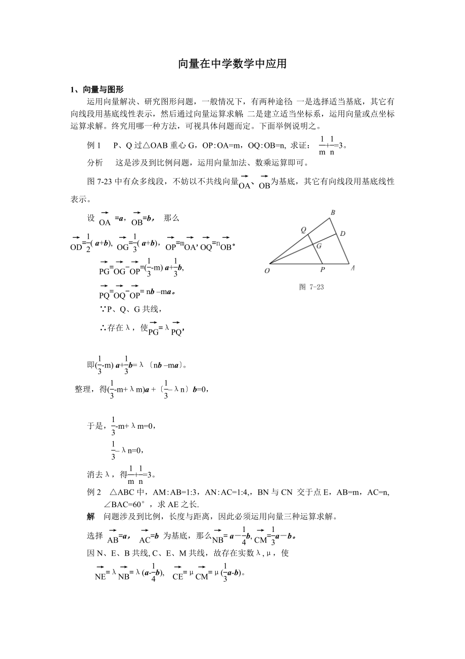 向量在中学数学中的应用.doc_第1页