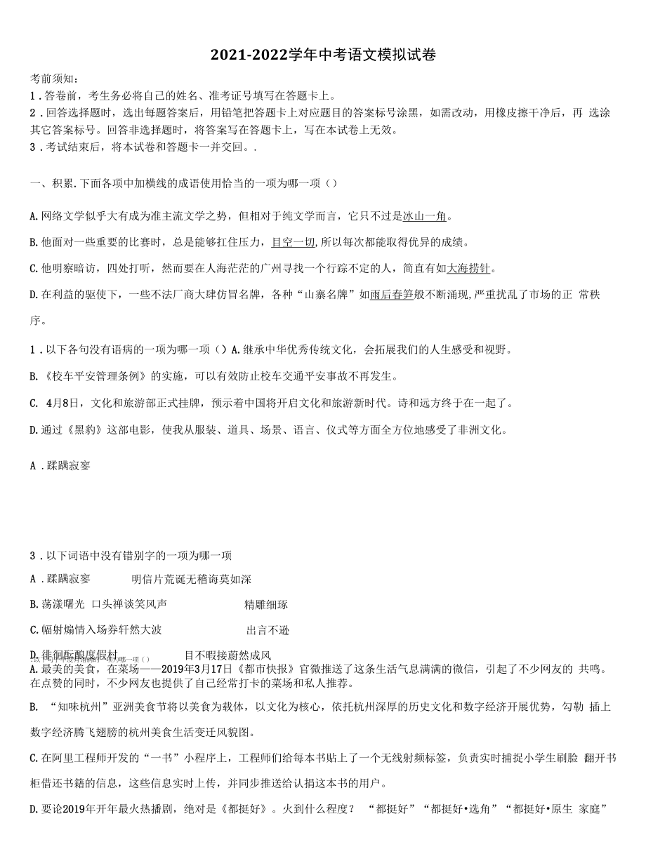 2021-2022学年江苏省扬州市仪征市、高邮市市级名校中考语文适应性模拟试题含解析.docx_第1页