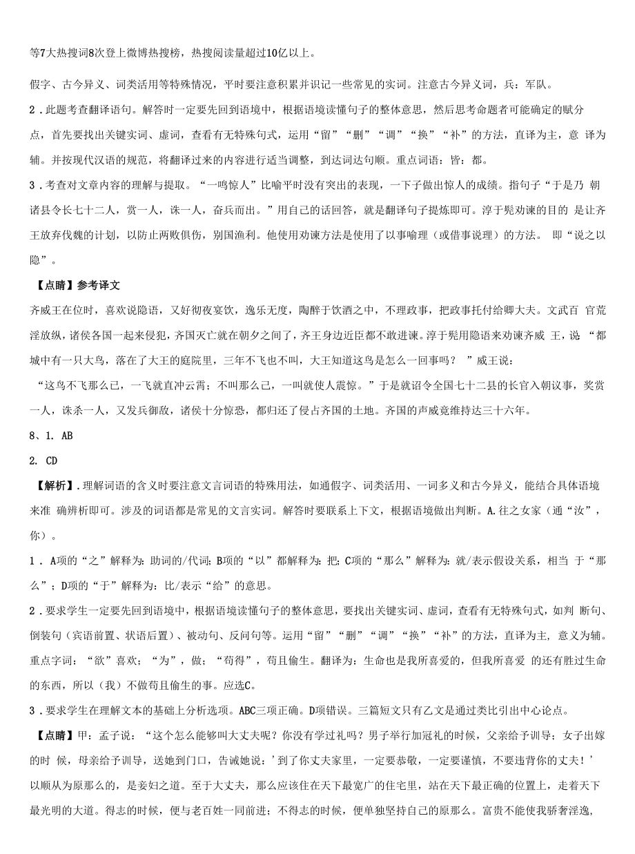 2021-2022学年江苏省扬州市仪征市、高邮市市级名校中考语文适应性模拟试题含解析.docx_第2页